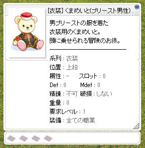 RO ラグナロクオンライン くまめいと プリースト オリジナルポーチ