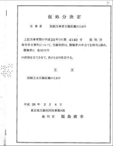 クリスチャントゥデイ裁判「後」の「仮処分命令」_d0389123_11292913.jpg