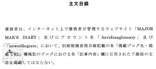 クリスチャントゥデイ裁判「後」の「仮処分命令」_d0389123_11293206.jpg