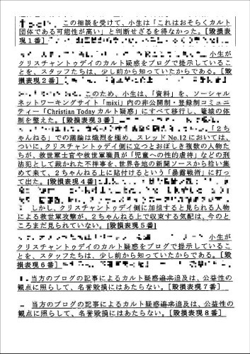 クリスチャントゥデイ裁判「後」の「仮処分命令」_d0389123_11303843.jpg