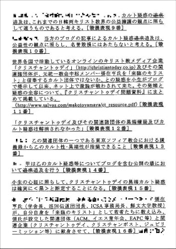 クリスチャントゥデイ裁判「後」の「仮処分命令」_d0389123_11305334.jpg