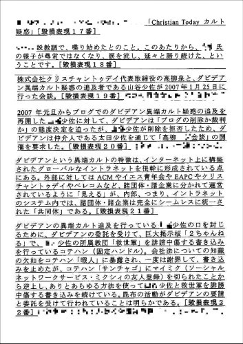 クリスチャントゥデイ裁判「後」の「仮処分命令」_d0389123_11310628.jpg