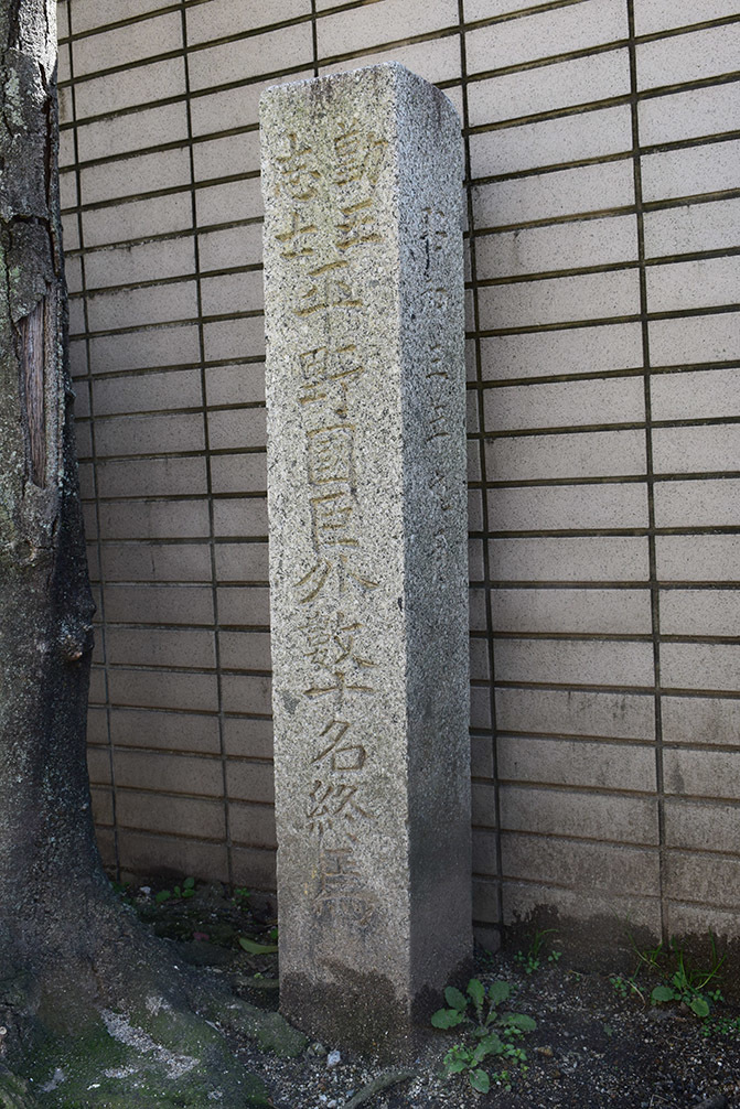幕末京都逍遥 その90 「六角獄舎跡（勤王志士平野國臣外十数名