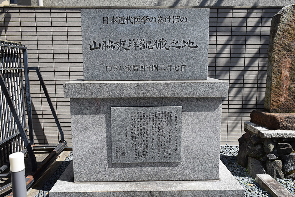 幕末京都逍遥　その９０　「六角獄舎跡（勤王志士平野國臣外十数名終焉之地）」_e0158128_20435249.jpg