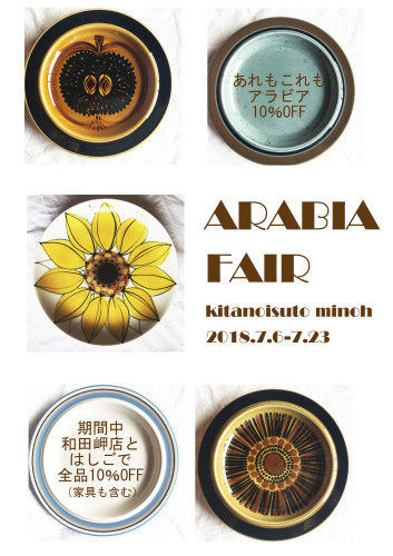 7/6より ARABIA FAIRです。@北の椅子とminoh_f0326751_19390096.jpg