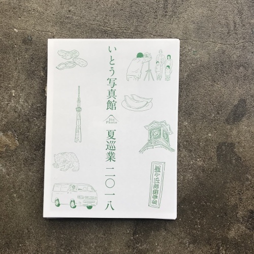 いとう写真館のご予約状況について。_e0190453_18492702.jpeg