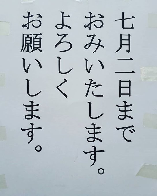 ファーイーストを読破しようとして疲れる、遊行寺で旧盆らしい寺宝(記憶で書いた)、戦争文集、絵金、金閣寺…2018/6/26-7/2_b0116271_17130347.jpg