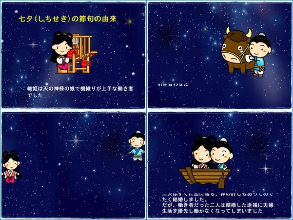 Flash作品 七夕 しちせき の節句の由来 スマイルmiyo