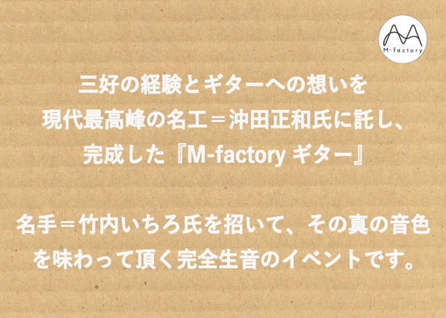 2018/7/20(金) M-factoryギターの夕べ@東京/沖田ギター工房渋谷店_a0334793_12200224.jpg