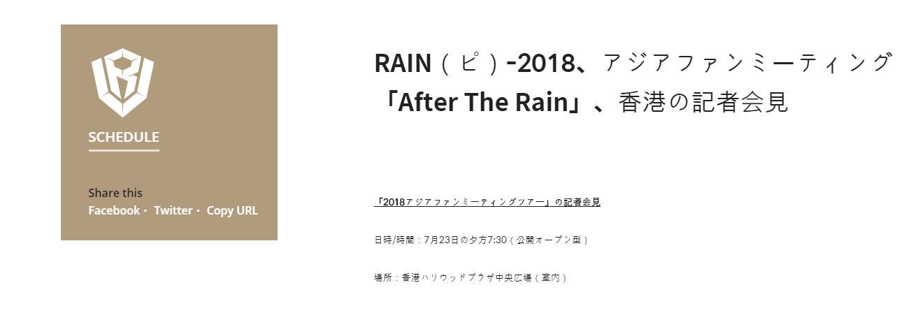 2018 After The Rain 「2018アジアファンミーティングツアー」の記者会見　7月23日　_c0047605_08203852.jpg