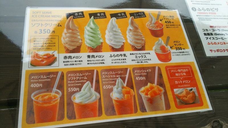 とみたメロンハウス 富良野 美瑛の旅 Emily Diary とみたメロンハウス 富良野 美瑛の旅 Emily Diary