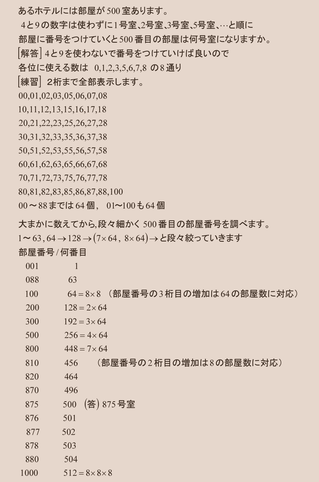 小中学生問題(9) 8進法 (高校生も)_b0368745_18054463.png