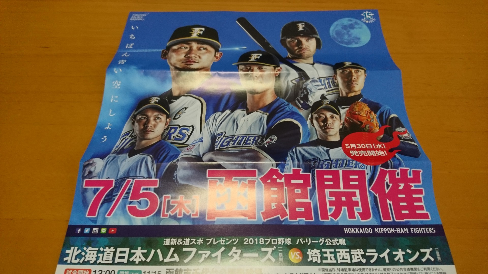 明日７月５日プロ野球パリーグ公式戦 北海道日本ハムファイターズ対埼玉西武ライオンズが函館千代台公園野球場にて開催 先ほど雨が降り始め ｎｐｏ法人セラピア函館代表ブログ セラピア自然農園栽培日記
