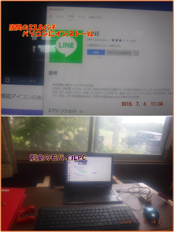 初物オクラ　パソコン関係　①2台目のPCにもLINE　②PINとは_d0007071_19442343.jpg