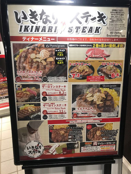 石川 野々市市 いきなりステーキ 金沢御経塚店 国産サーロインステーキ ヒレステーキ ふりむけばスカタン