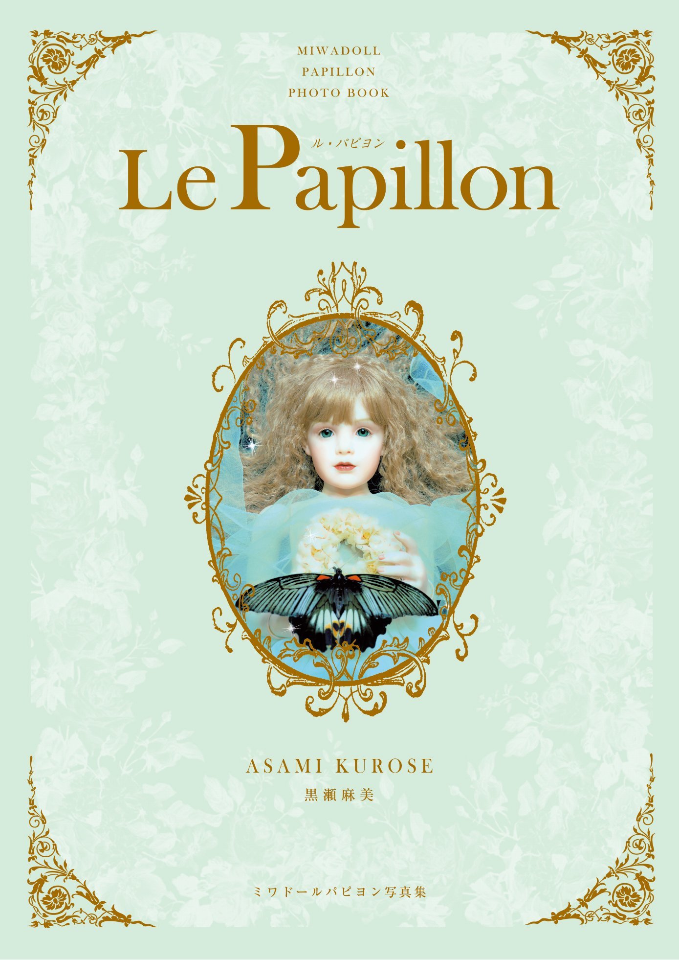 ミワドール Le Papillon パピヨン写真集 発売_d0155782_17472205.jpg