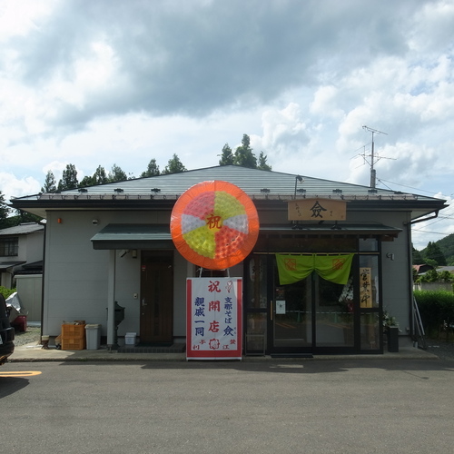 支那そば 僉 花巻市台 そばっこ喰いふらり旅