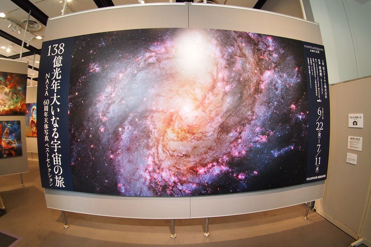 緊急！　１３８億光年大いなる宇宙の旅　NASA６０周年天体写真ﾍﾞｽﾄｾﾚｸｼｮﾝ　富士フィルムスクウェアにて_a0031821_16551189.jpg