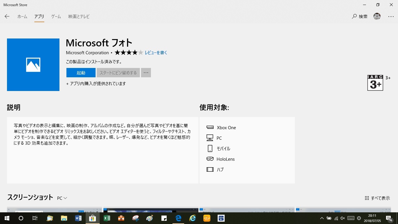 Google フォトとwindows１０の フォト の違い ブロ友パソコン相談室