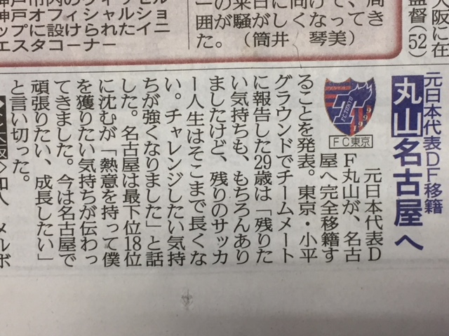 丸山祐市、名古屋へ完全移籍_b0000829_2026626.jpg