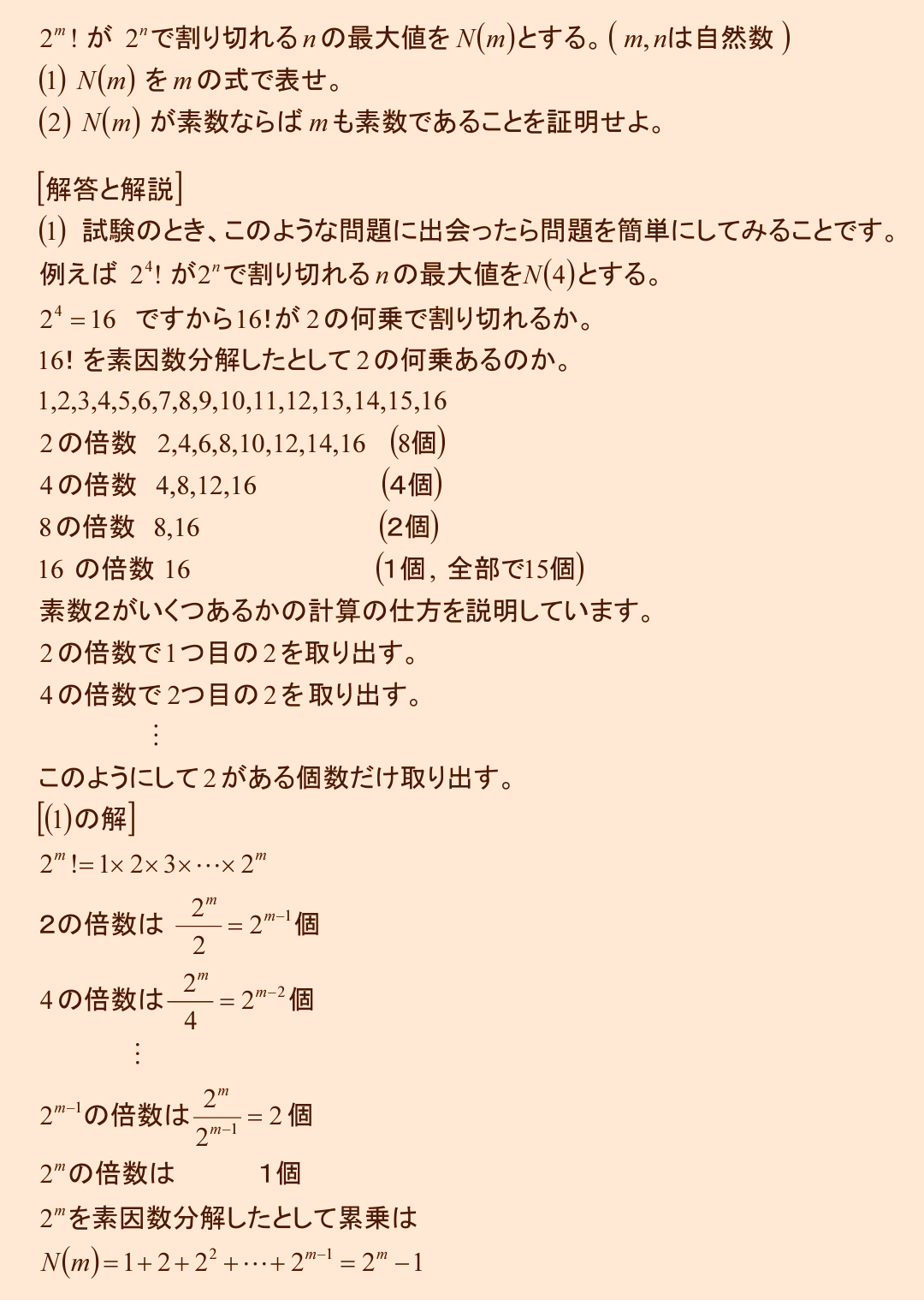大学入試問題 27 素数 齊藤数学教室 算数オリンピックから大学数学入門 大学入試問題 27 素数 齊藤数学教室 算数オリンピックから大学数学入門