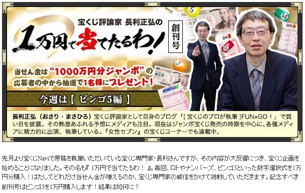 メルマガ「1万円で当てたるわ！」本日発刊_f0070359_23501485.jpg