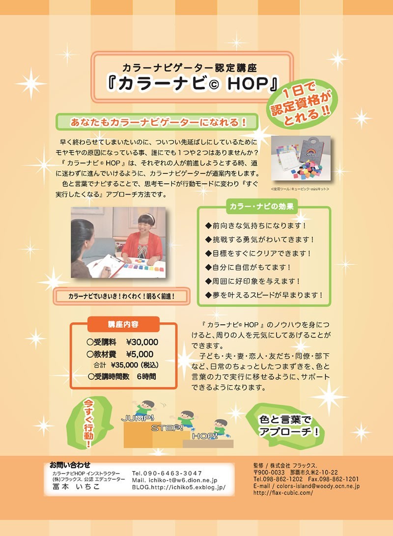 カラーナビHOP認定講座のご案内_f0216676_19501205.jpeg