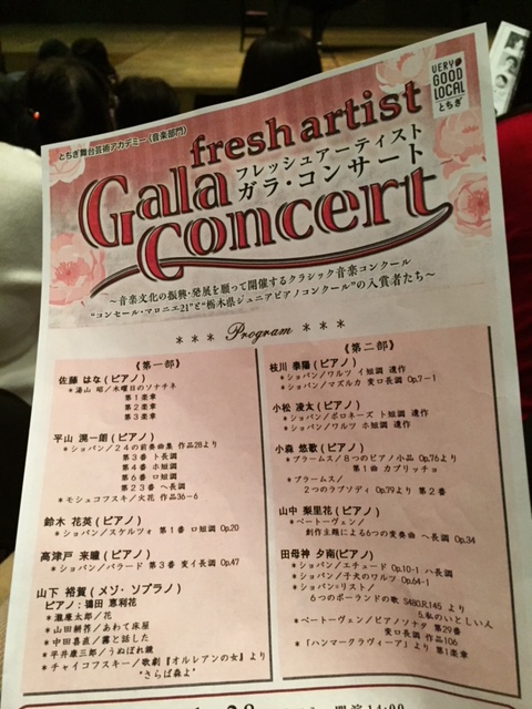 フレッシュアーティスト・ガラ・コンサート_b0187479_16145391.jpg