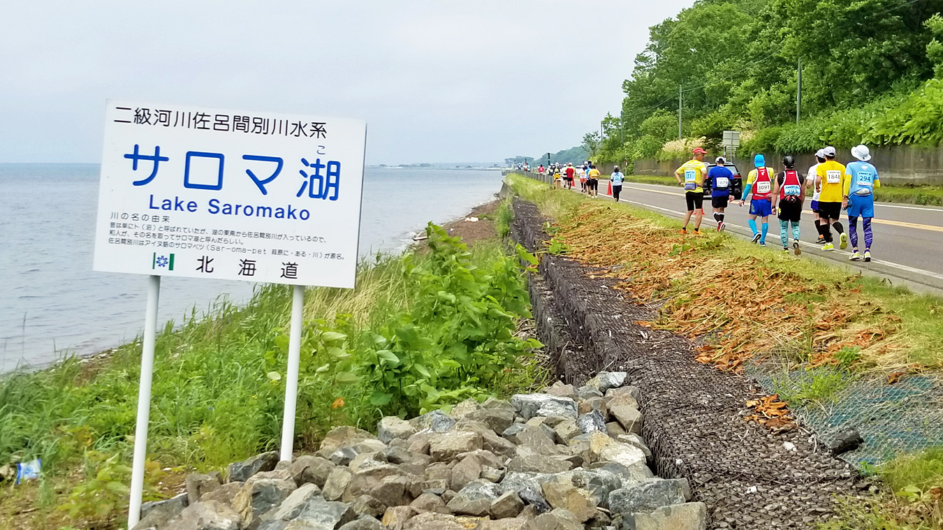 2018.06.24 33rdサロマ湖100kmウルトラマラソン Vol.02（Start～60km）_c0025895_05091589.jpg