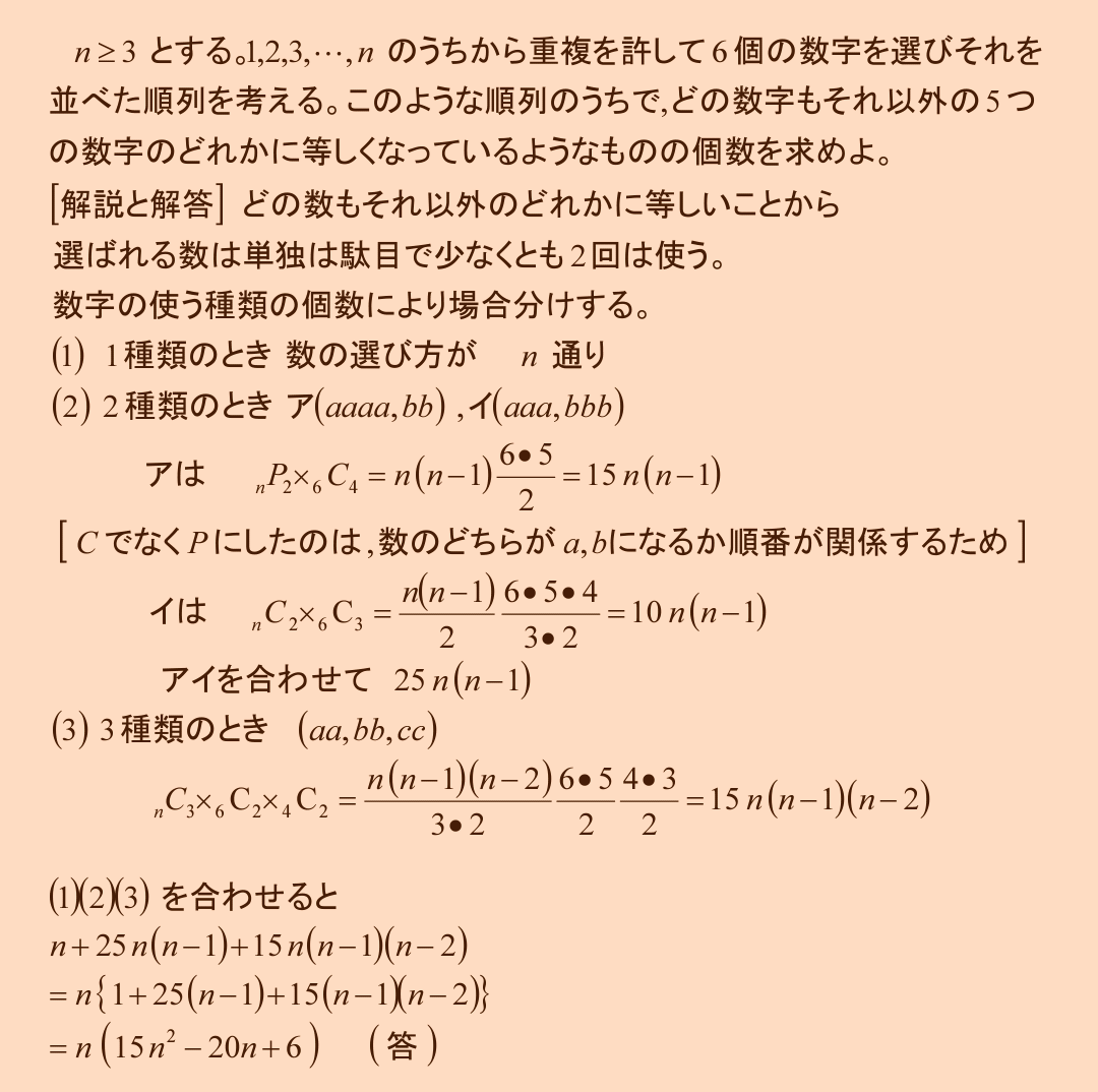 大学入試問題 29 場合の数 齊藤数学教室 算数オリンピックから大学数学入門