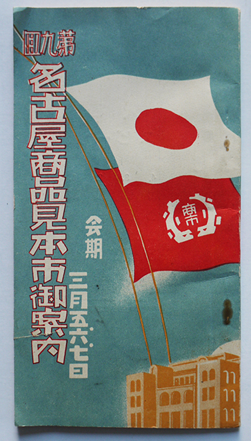 宝古加美 25周年記念』限定60部 昭和57年宝古加美会刊(愛知県