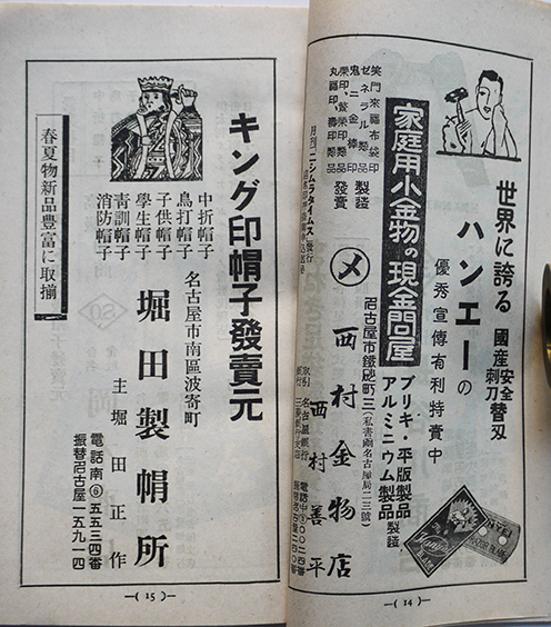宝古加美 25周年記念』限定60部 昭和57年宝古加美会刊(愛知県
