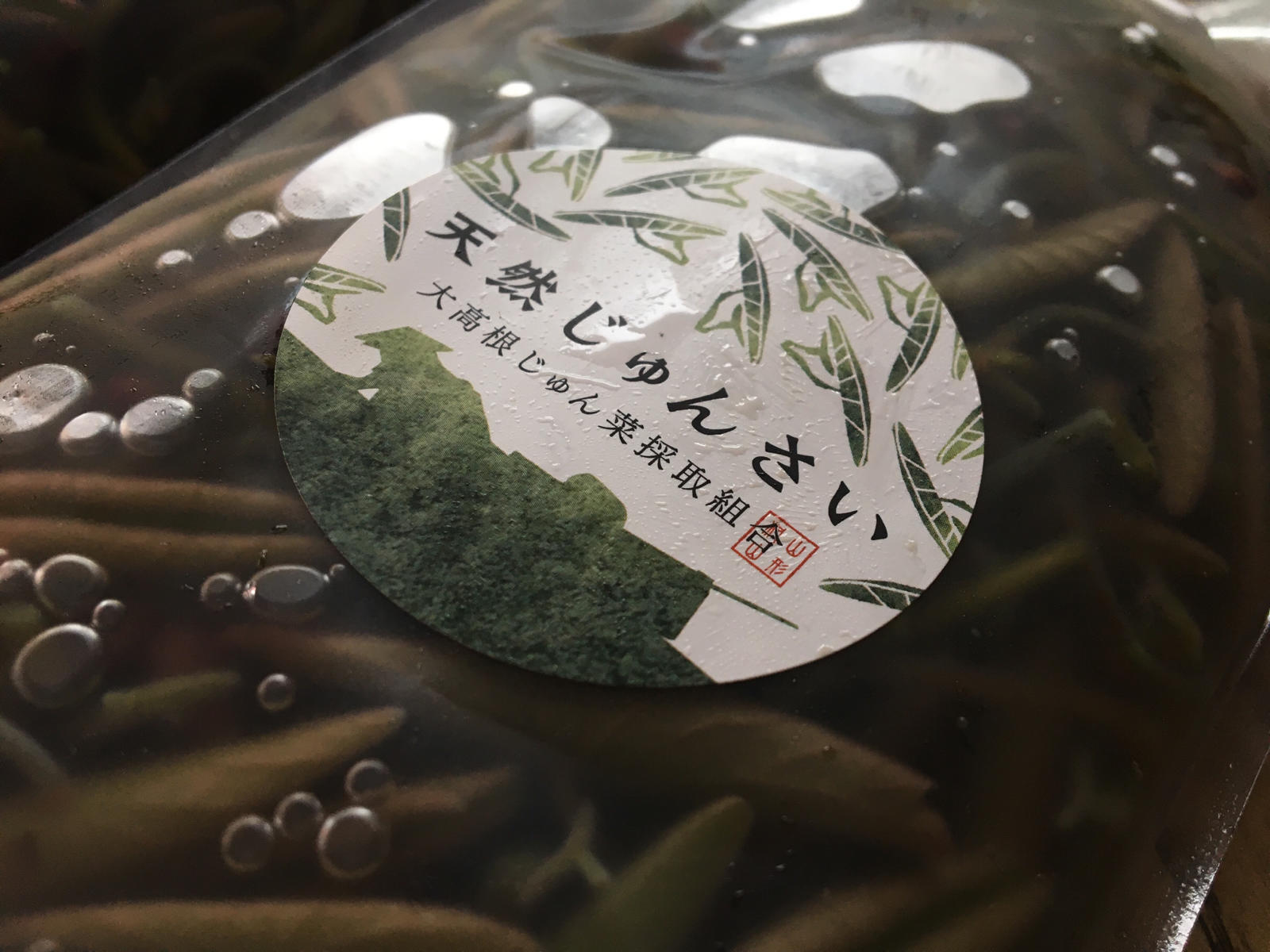 じゅんさい沼の蓴菜 のんびり酒場ニコル じゅんさい沼の蓴菜 のんびり酒場ニコル