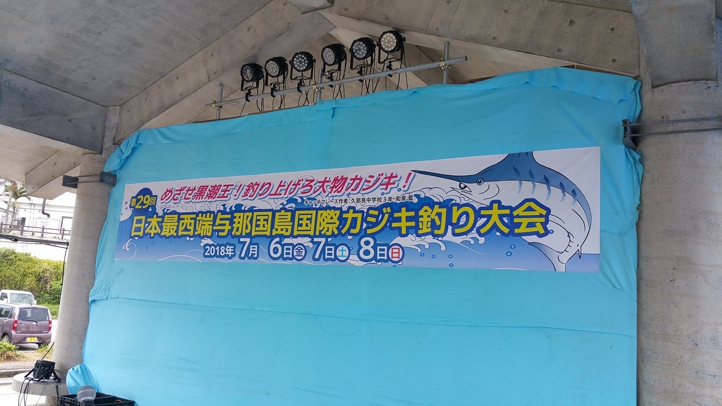 与那国島の大会は開催中_f0009039_13084176.jpeg