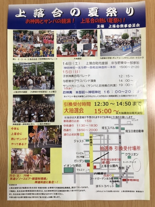 上落合地区夏祭り　出演情報の詳細です。(^ ^)_b0133451_15510751.jpeg
