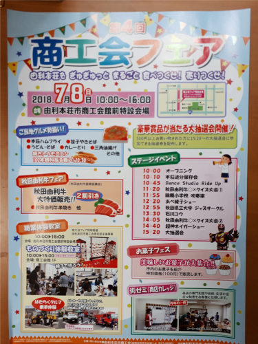 明日は商工会フェア Mary 秋田県由利本荘市 赤ちゃんと家族が喜ぶ ふんわりガーゼ雑貨 ベビー雑貨を作っています