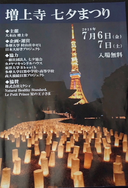 増上寺七夕祭り カメラg3 増上寺七夕祭り カメラg3