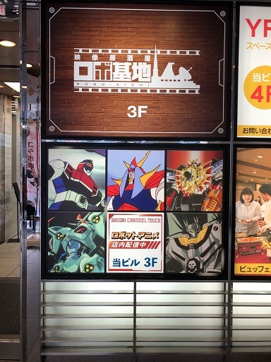 Gmコラボ 映像居酒屋ロボ基地 みんみこだもッ まあゆとゆうまと翔のゲーム日記