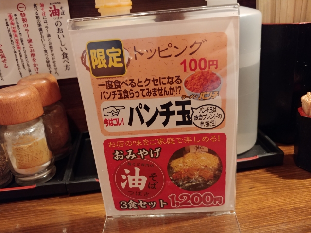 油そばつばさ 山形駅前店 油そば 山形ランチ便 Season 油そばつばさ 山形駅前店 油そば 山形ランチ便 Season