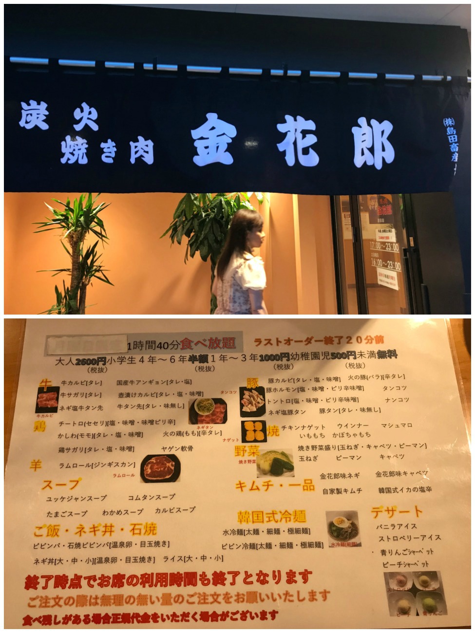 18 7 8 炭火焼き肉 金花郎 清田店 Hair Garage Street かまぼこのひとり言