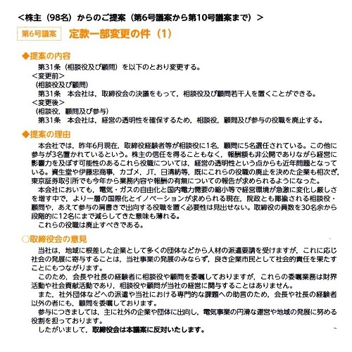 2018年 中部電力株主総会(6月27日)_f0197754_00405480.jpg