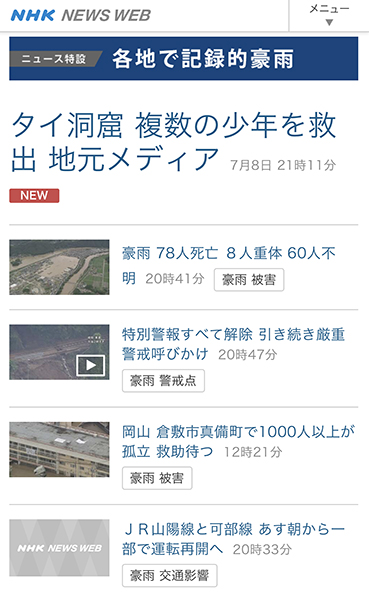 西日本大水害よりタイ洞窟が大事なNHK公共放送の存在意義_e0171573_22242589.jpg