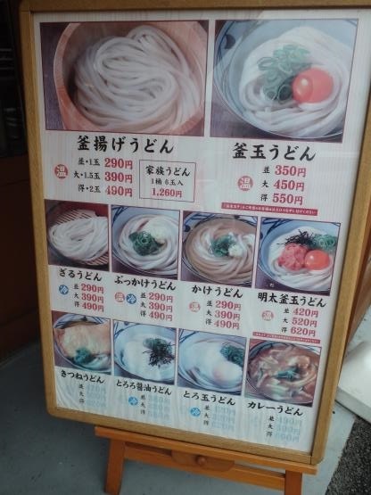 丸亀製麺　　　　　　　　　　西宮前浜店_c0118393_09552376.jpg