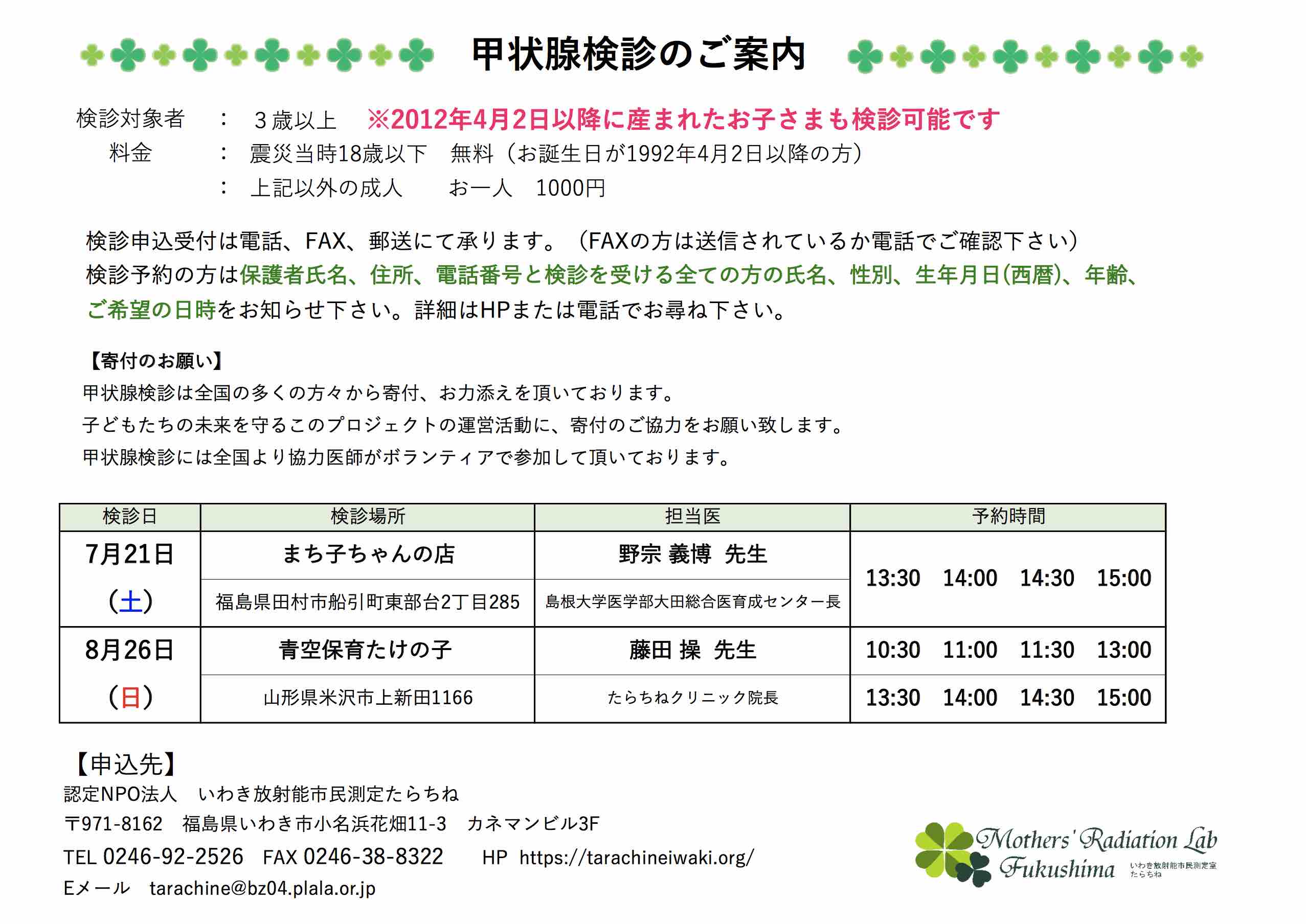 7〜8月の甲状腺検診_e0068696_19371590.jpg