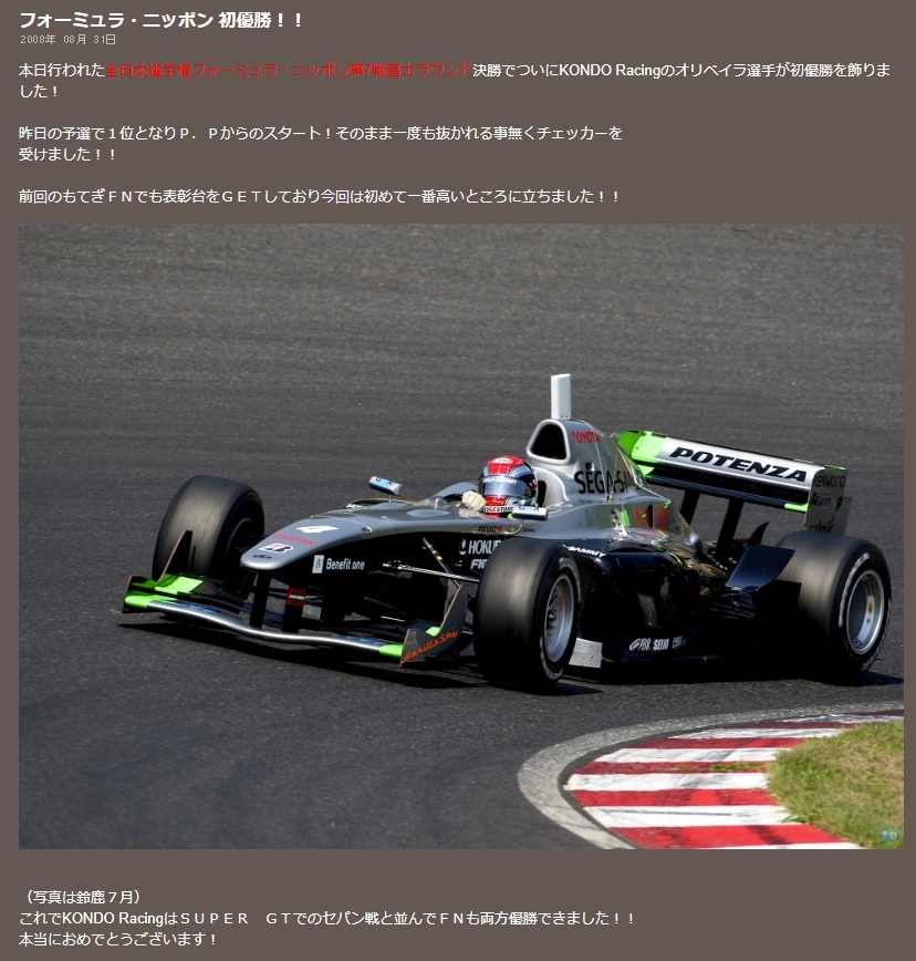 KONDO Racing  SUPER FORMULA  2勝目おめでとう！！_c0145198_16492454.jpg