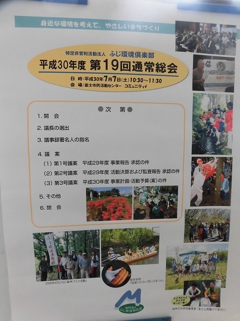 組織としての「仕舞い方」を継続して検討することに 19回目のNPO法人ふじ環境倶楽部の年次総会_f0141310_07070310.jpg