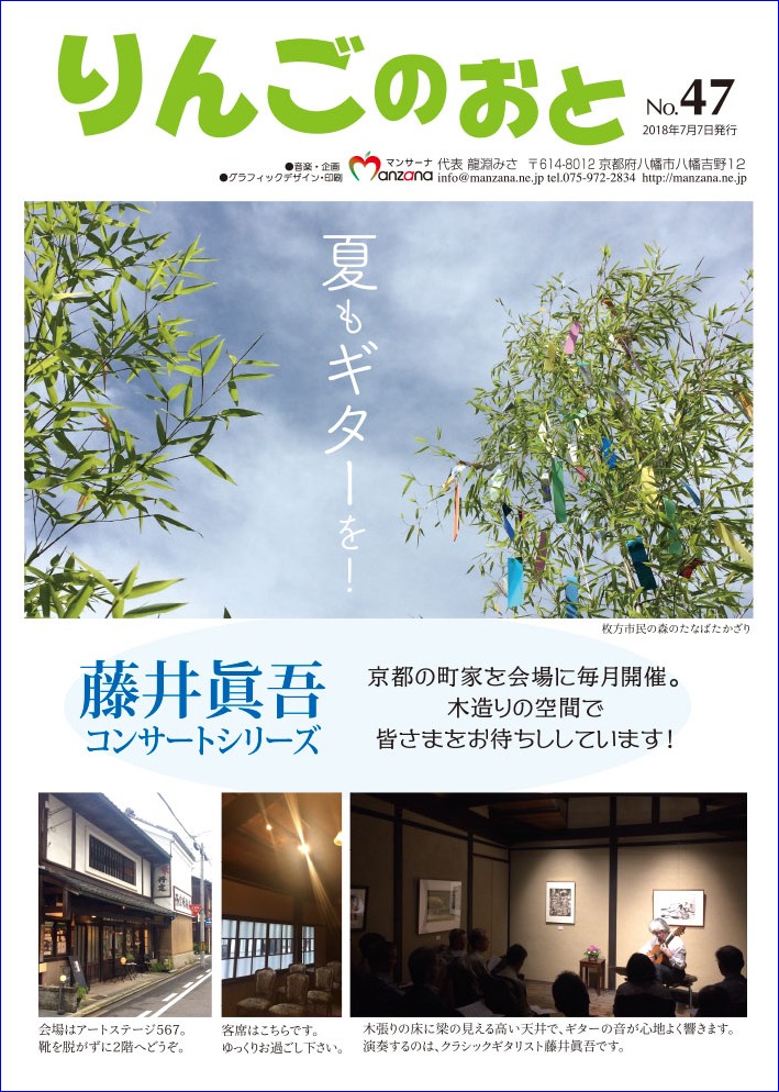 りんごのおとNo.47できました!_e0103327_12582129.jpg