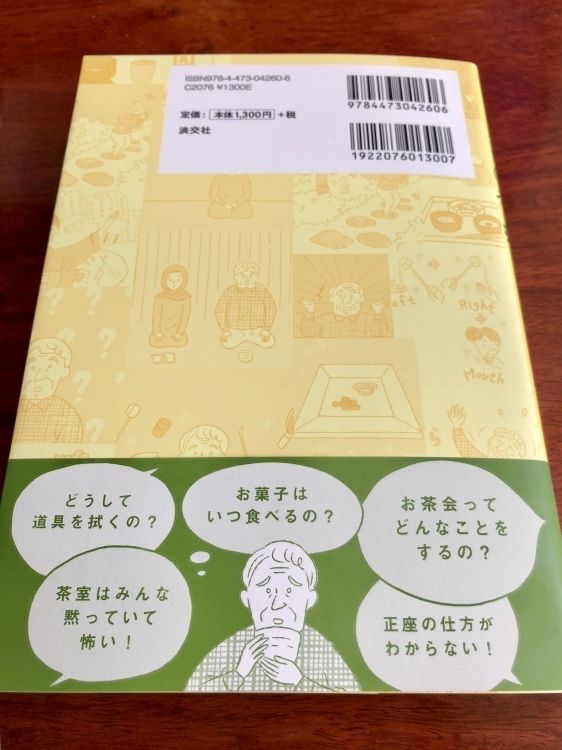 淡交社より著書刊行しました_d0334837_14112671.jpeg