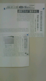 へぇ～、こういう新聞記事、あったんだ！_f0030155_85440100.jpg