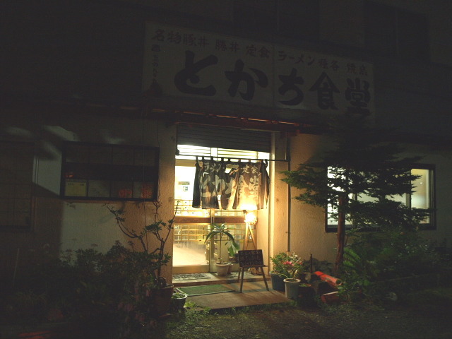 とかち食堂(チキンカツ定食)_d0153062_20151341.jpg